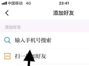 学习强国APP中怎么通过手机号搜索添加好友