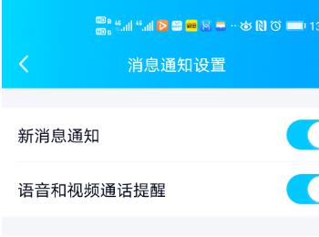 手机QQ中的打招呼直播消息通知怎么设置开启