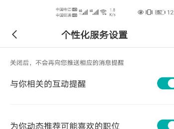 怎么关闭Boss直聘APP中的个性化推荐我喜欢看的内容