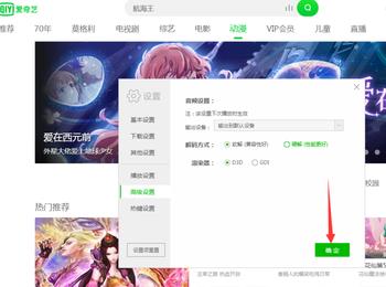 电脑版爱奇艺如何修改音频输出设备(爱奇艺音频模式怎么设置)