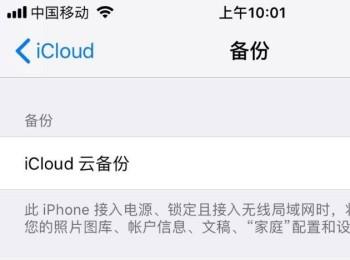 iPhone手机怎么关闭iCloud云备份(iphone 7picloud云备份)