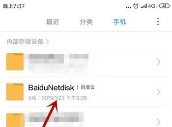如何查看手机百度网盘默认下载位置