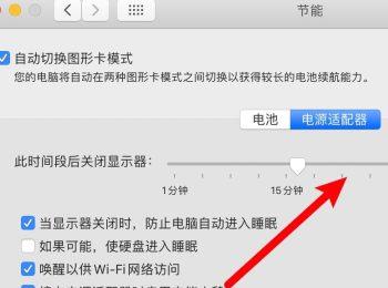 Windows、Mac电脑如何设置屏幕关闭时间(mac怎么调节屏幕亮度)