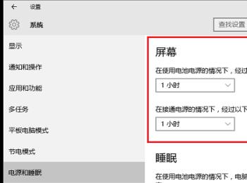 win10系统电脑屏幕睡眠时间怎么设置(win10家庭版如何设置睡眠时间)