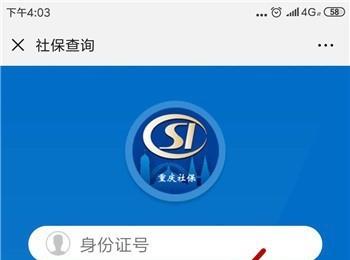 微信中如何查看自己的社保信息(微信怎么查看社保交了几年)