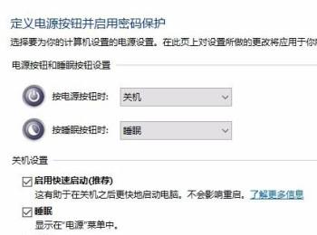 windows 10系统的快速启动功能如何设置(windows10系统怎么关闭快速启动模式)