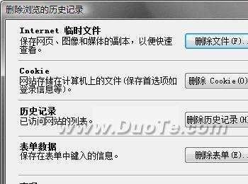 教你快速清除 IE7.0 的浏览记录