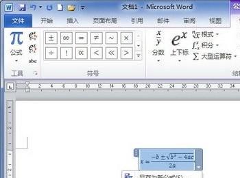 在Word2010中切换专业型和线性公式布局(word2010的插入选项卡公式)