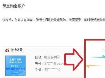 新浪微博如何绑定淘宝账号(微博怎么绑淘宝)