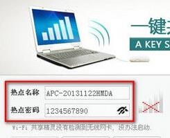 wifi共享精灵怎么改密码(wifi共享精灵下载)