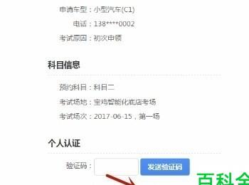 如何在电脑12123官网上预约驾考科目四考试