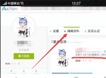 如何在手机AcFun中查询A站账号注册时间？
