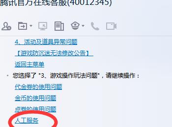 腾讯客服怎么转人工服务 腾讯怎么转人工服务