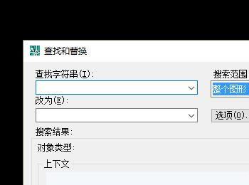 cad查找替换 cad查找快捷键
