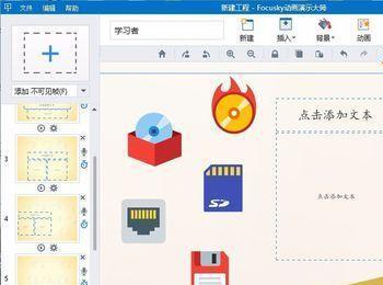 Focusky怎么制作3D幻灯片? 效果完爆PPT