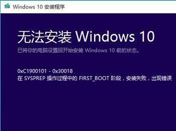 win10更新th2版失败错误0xc1900101-0x30018的解决方法