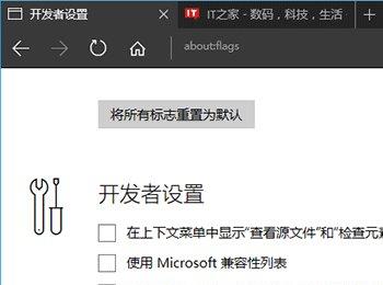 Win10如何关闭Edge浏览器”开发者设置”页?