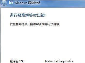 Win7系统使用疑难解答报错0X80131700的解决方法