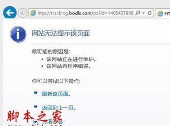 win7系统浏览器浏览网页提示网站无法显示该页面的解决方法