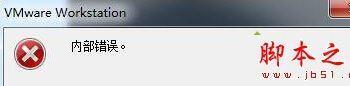 XP系统无法运行虚拟机提示内部错误的原因及解决方法图文教程