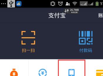 如何用手机支付宝交话费和qq币充值？