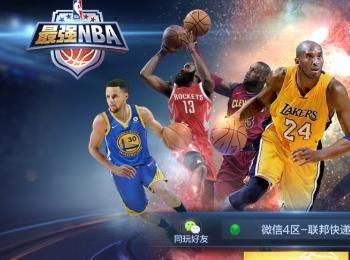 最强NBA怎么领取微信签到礼包(最强nba可以微信充值吗)