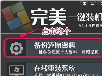 完美一键装机如何重装电脑系统?完美一键装机重装电脑系统详细图文教程