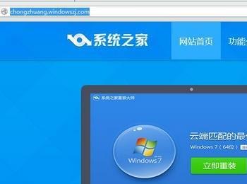 系统之家一键重装工具重装win8系统教程