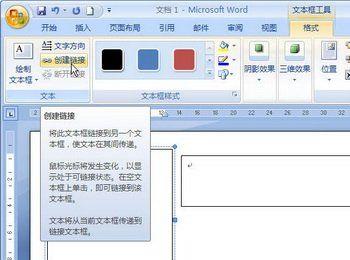 怎样在Word2007中链接多个文本框(在设置图像超链接时可以在替代文本框中填入注释的文字其作用是)