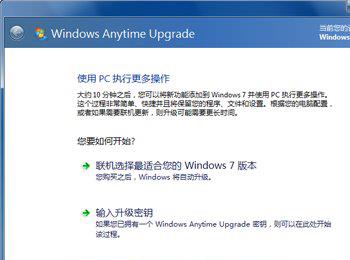 Win7家庭普通版怎么升级旗舰版以及各种笔记本Win7注册码