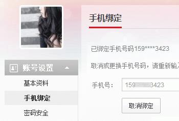 搜狐视频用户怎样取消或更换绑定手机