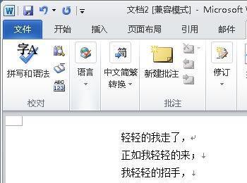 Word 2010中的”翻译字典”如何使用(word2010有翻译功能吗)