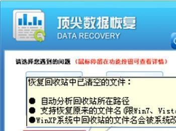 回收站清空了怎么恢复 推荐使用顶尖数据恢复