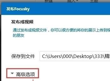 focusky视频上传到土豆变模糊了怎么办