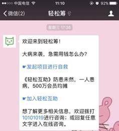 轻松筹怎么发起？微信平台详细步骤解读