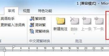 如何进入Word文档的修订模式