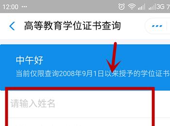 支付宝中怎么查询个人的学位证书(支付宝上能查询学位证书吗)