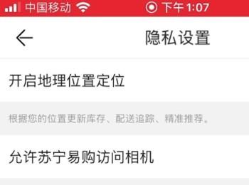 手机苏宁易购APP怎么关闭个性化广告推送