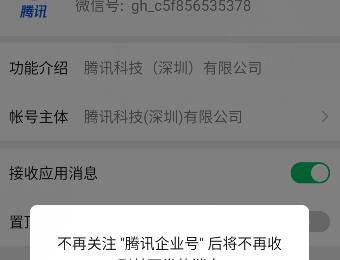 如何删除微信中的企业号