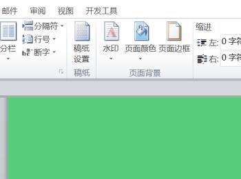 Word如何设置页面颜色(word如何设置页面颜色为茵茵绿原)