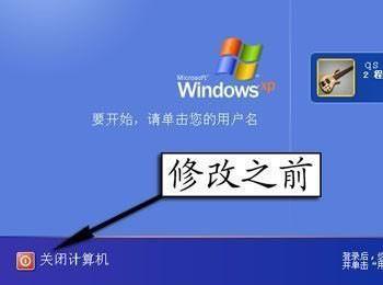 winxp系统锁定期间拒绝关机的方法