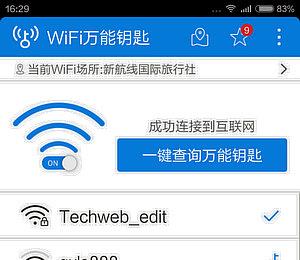 哪款免费wifi手机软件最好用?四款免费wifi手机软件上网评测