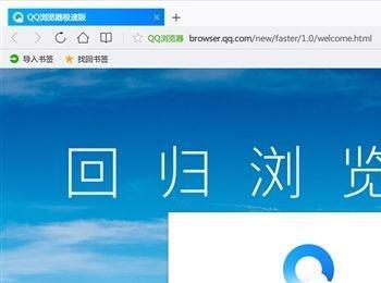 QQ浏览器极速预览版1.0发布:可下载体验