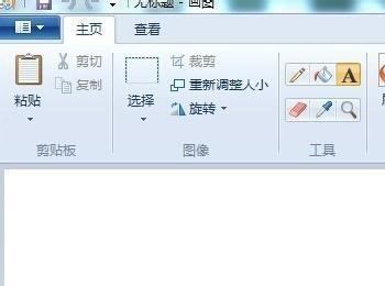 windows自带画图软件怎么把蓝底照片改成白底?