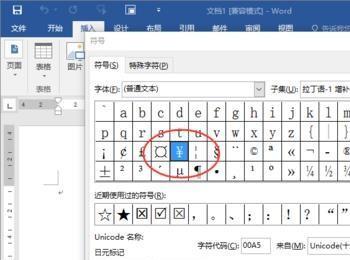 Word2016中怎么输入人民币符号?(word里如何输入人民币符号)