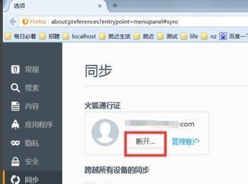 重装火狐浏览器后发现火狐账号书签丢失该怎么办?