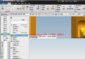 UG9.0部件怎么设置显示精度? ug建模精度设置的方法