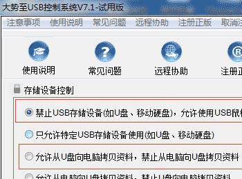 教你通过USB控制软件来禁止U盘复制电脑文件、禁止移动存储设备的使用