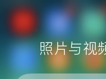 iPhone苹果手机流量下载150m流量限制的解决方法