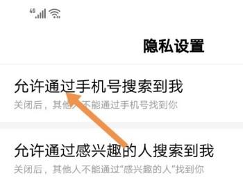 如何设置使得他人能够在手机百度中通过手机号码搜索到自己